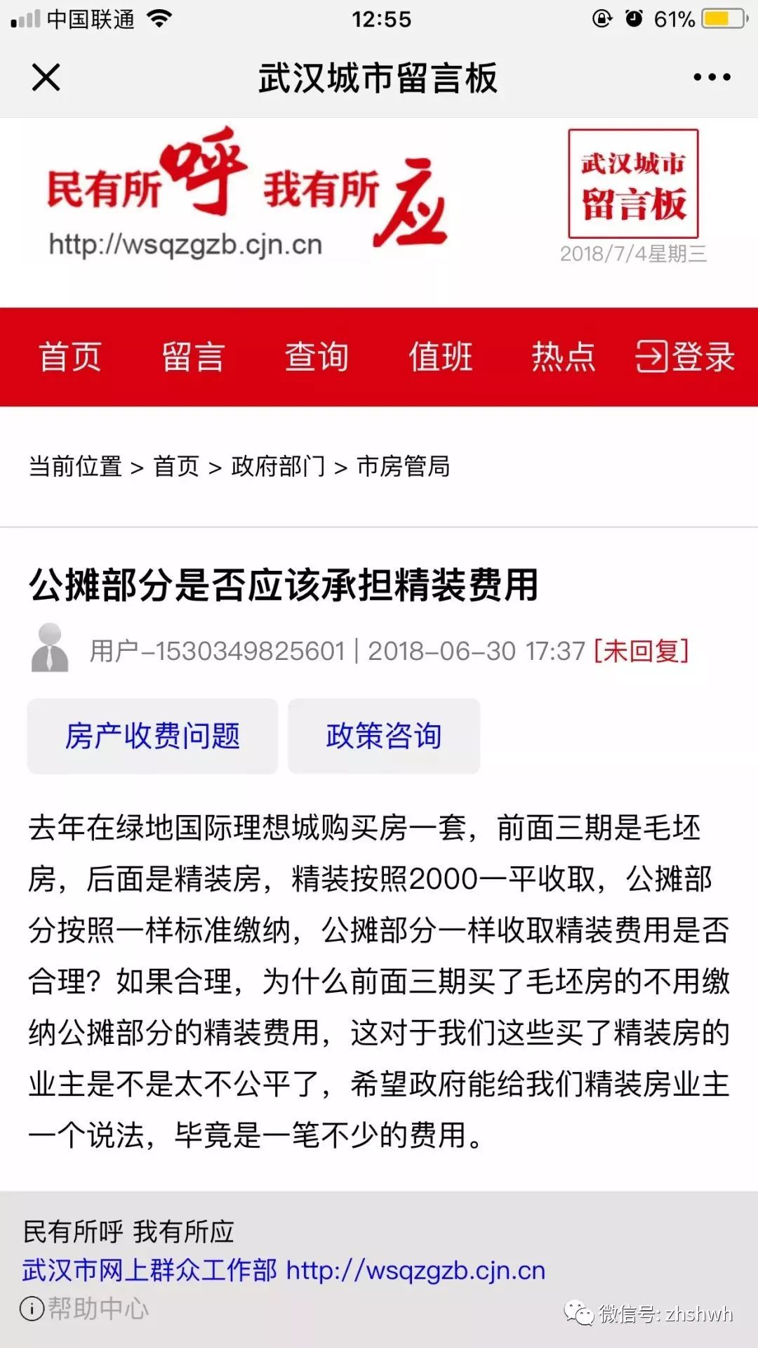 热议!武汉在售楼盘收取公摊面积精装费,你怎么