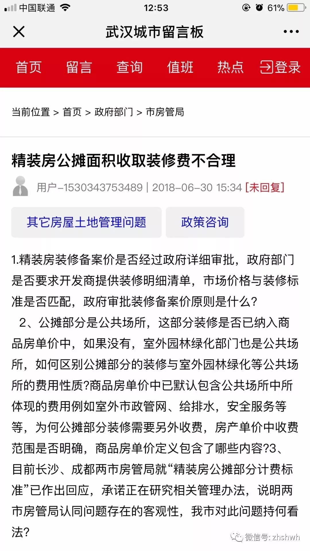 热议!武汉在售楼盘收取公摊面积精装费,你怎么