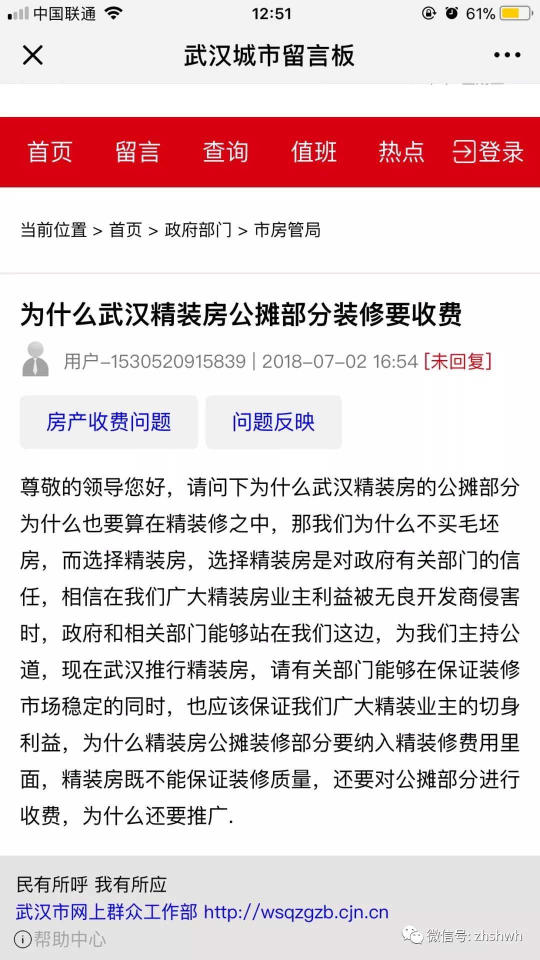 热议!武汉在售楼盘收取公摊面积精装费,你怎么