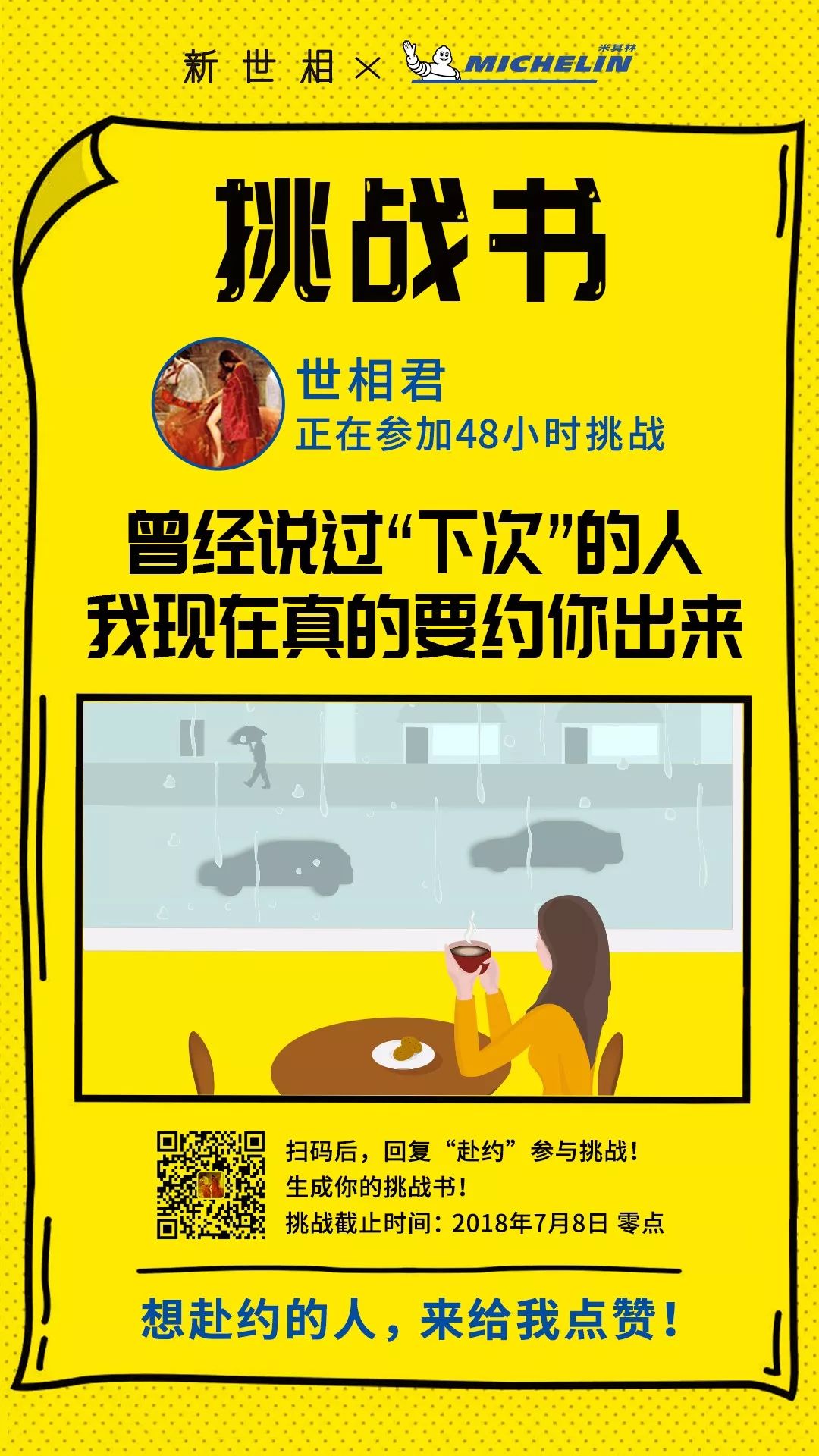 你一说"下次",我就知道不用等了 | 48小时挑战,跟被你爽约的人约一次