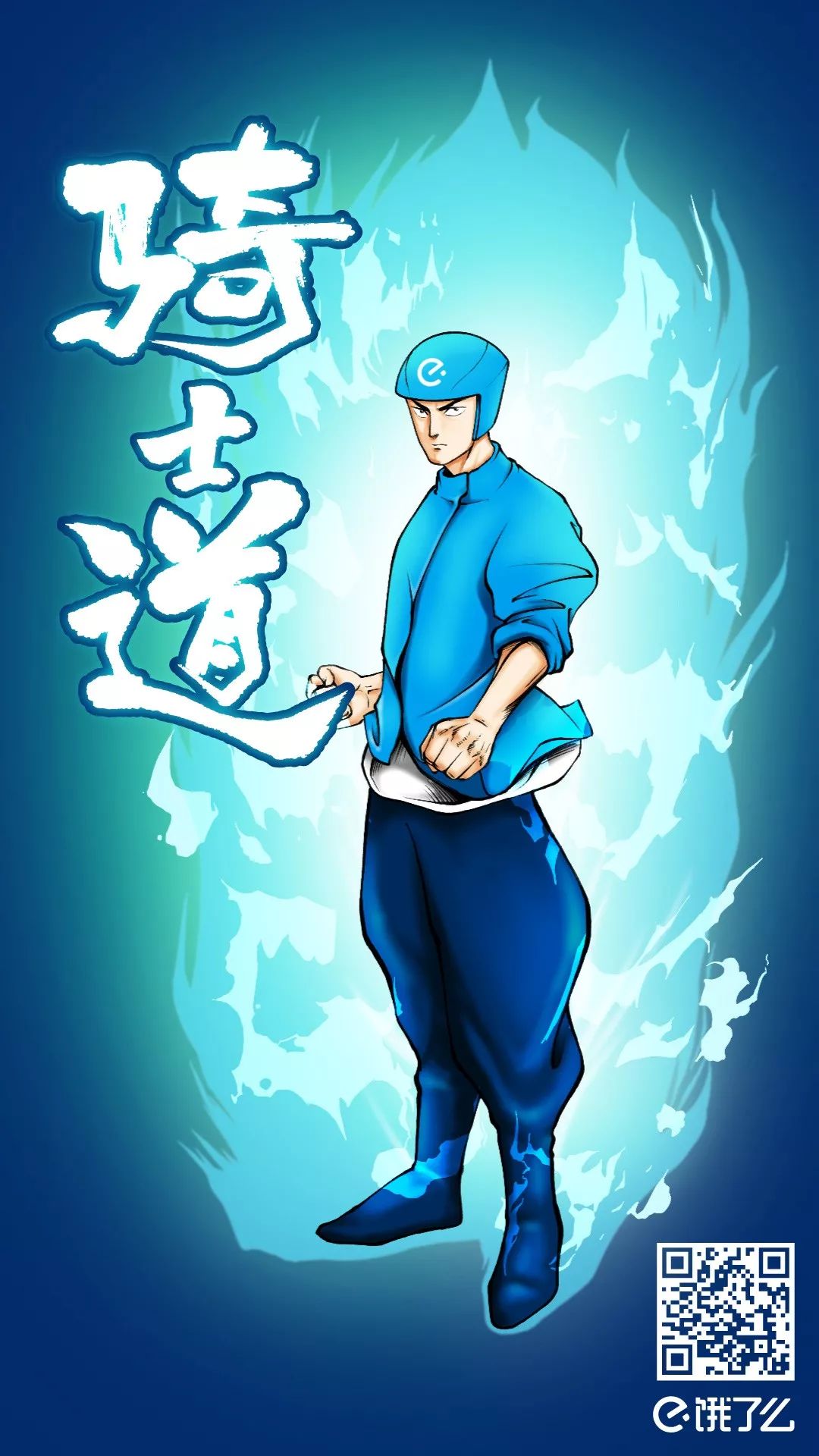 蓝骑士为你顶着酷暑优惠送餐!