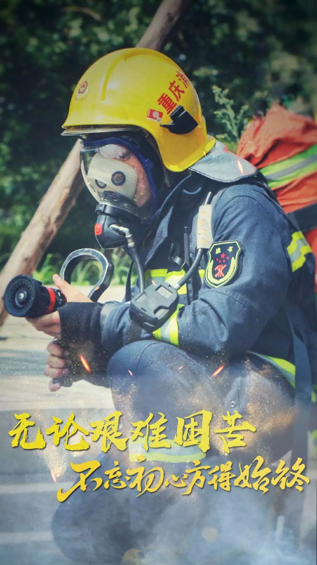 八一壁纸如果再给我一次机会我依然会选择消防