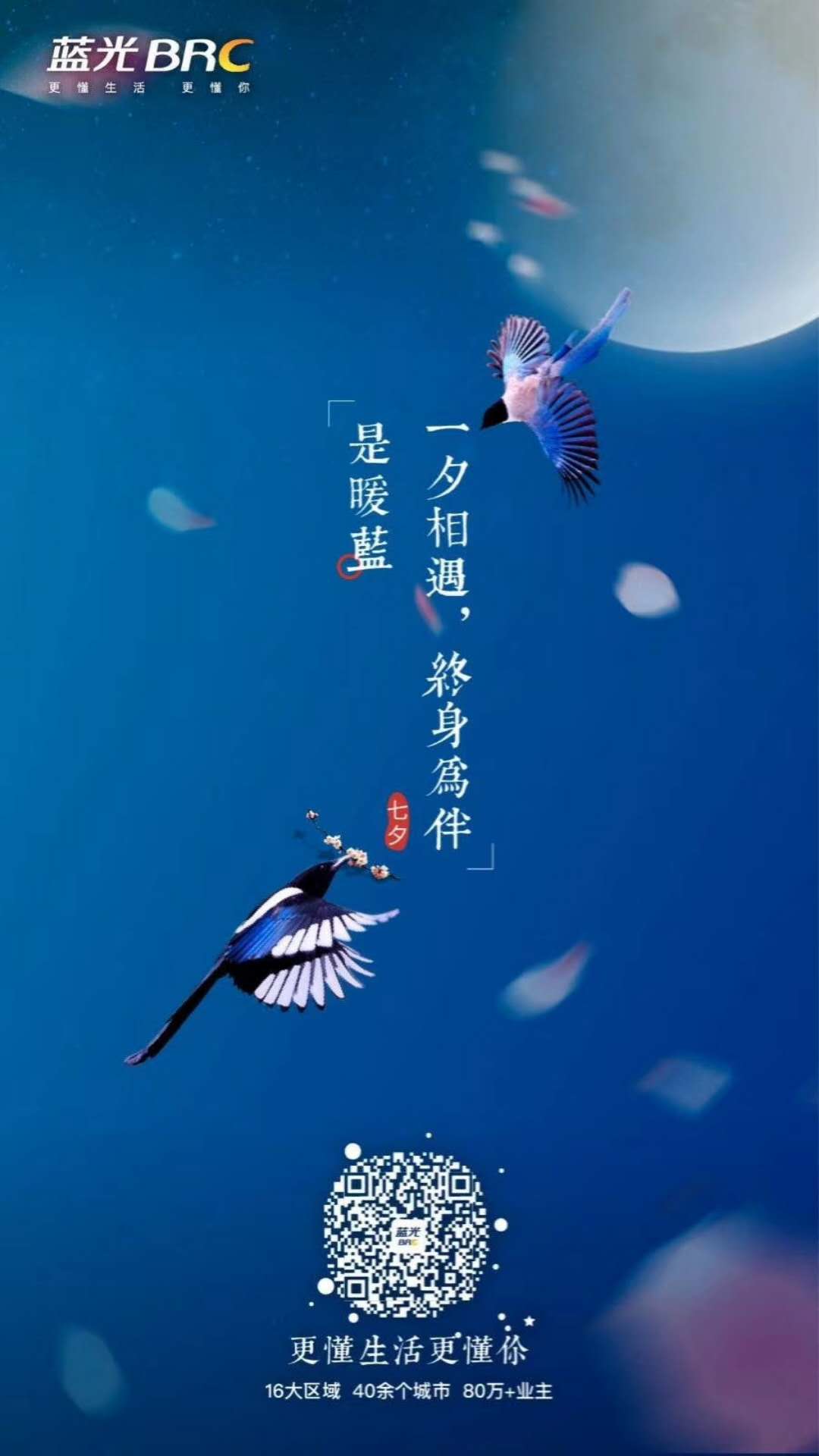 独家:情比金坚!中国品牌房企七夕官宣海报大赏