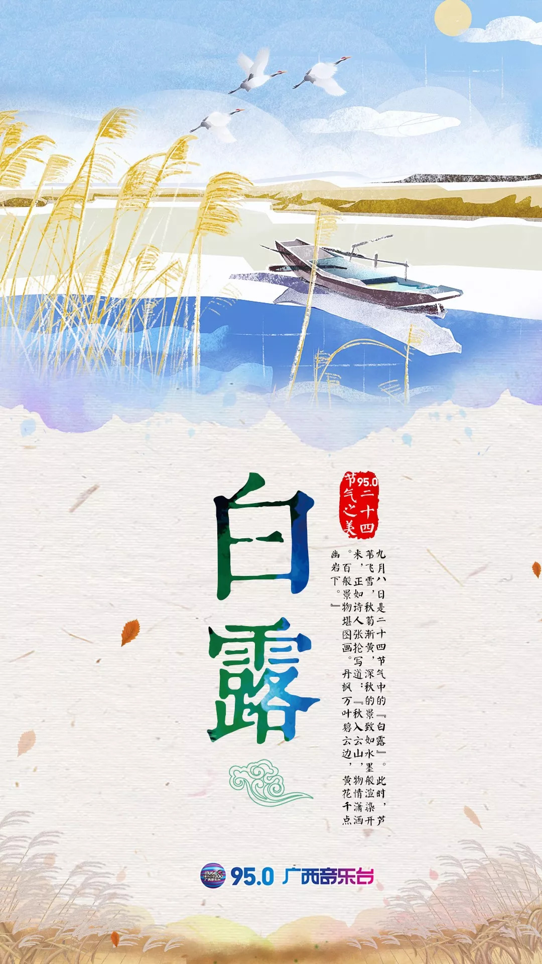 白露秋风夜,一夜凉一夜