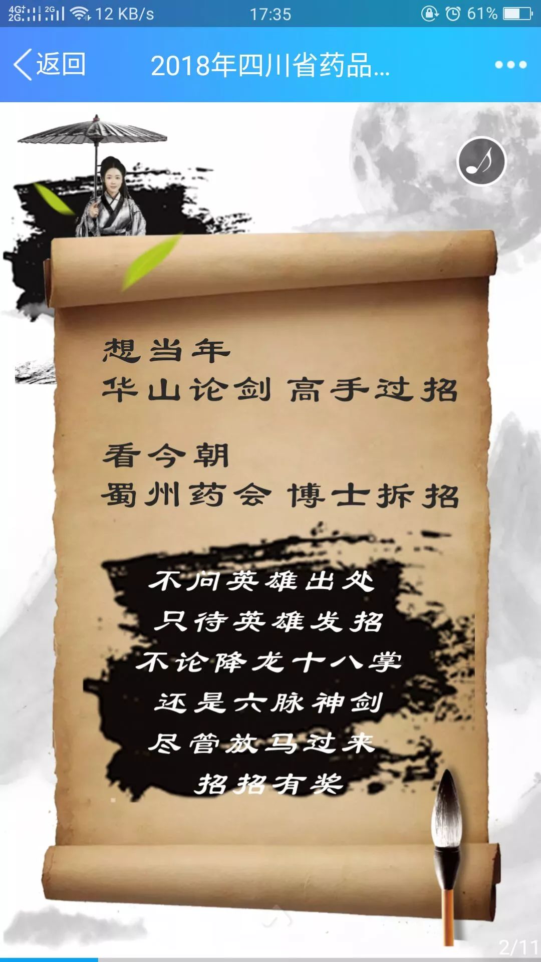 英雄帖!药会擂台邀你来战!红包等你拿|四川省|英雄帖|司法厅_新浪网