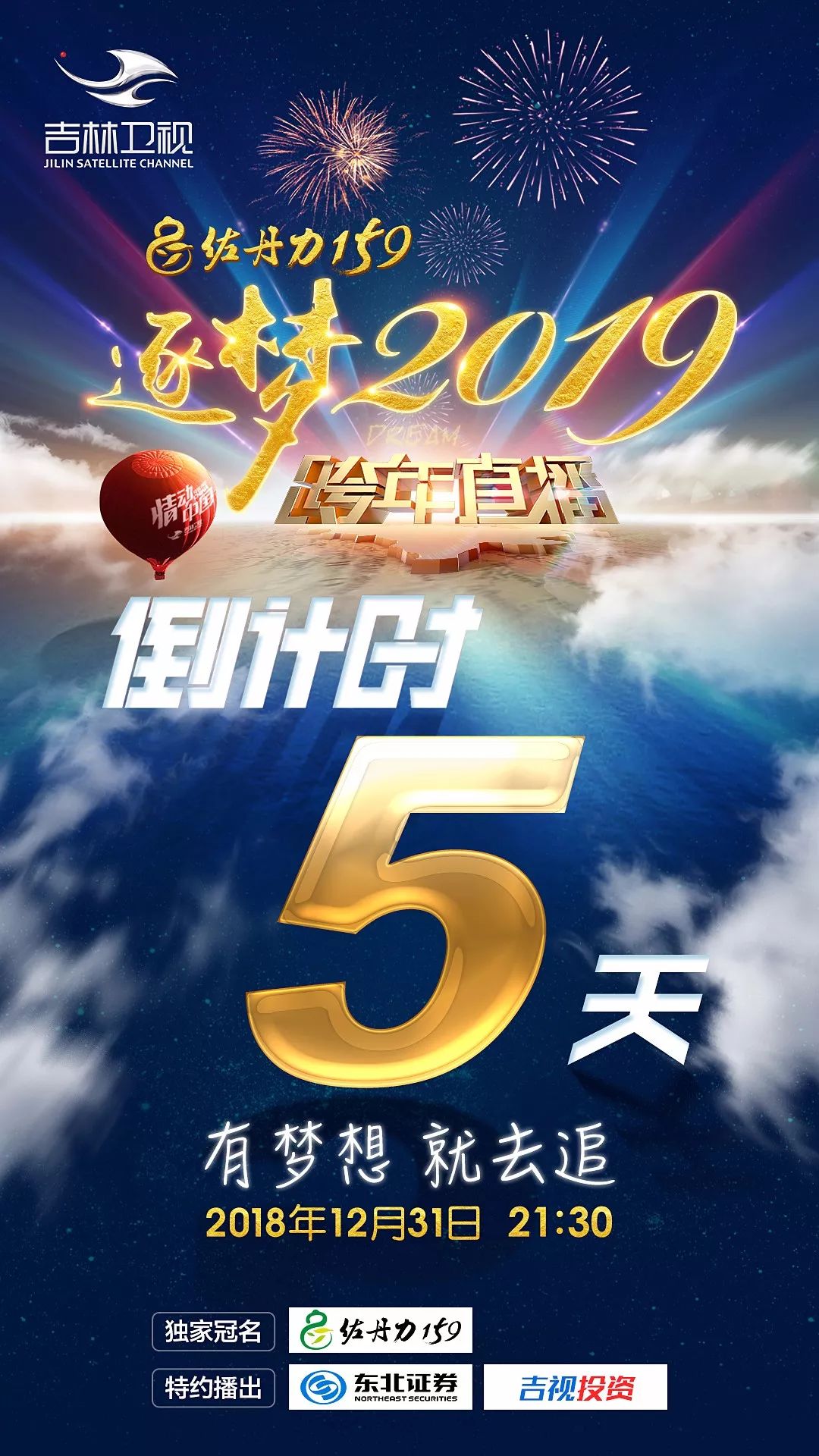 吉林卫视跨年直播倒计时5天,她逐梦飞行,翻越了喜马拉雅!