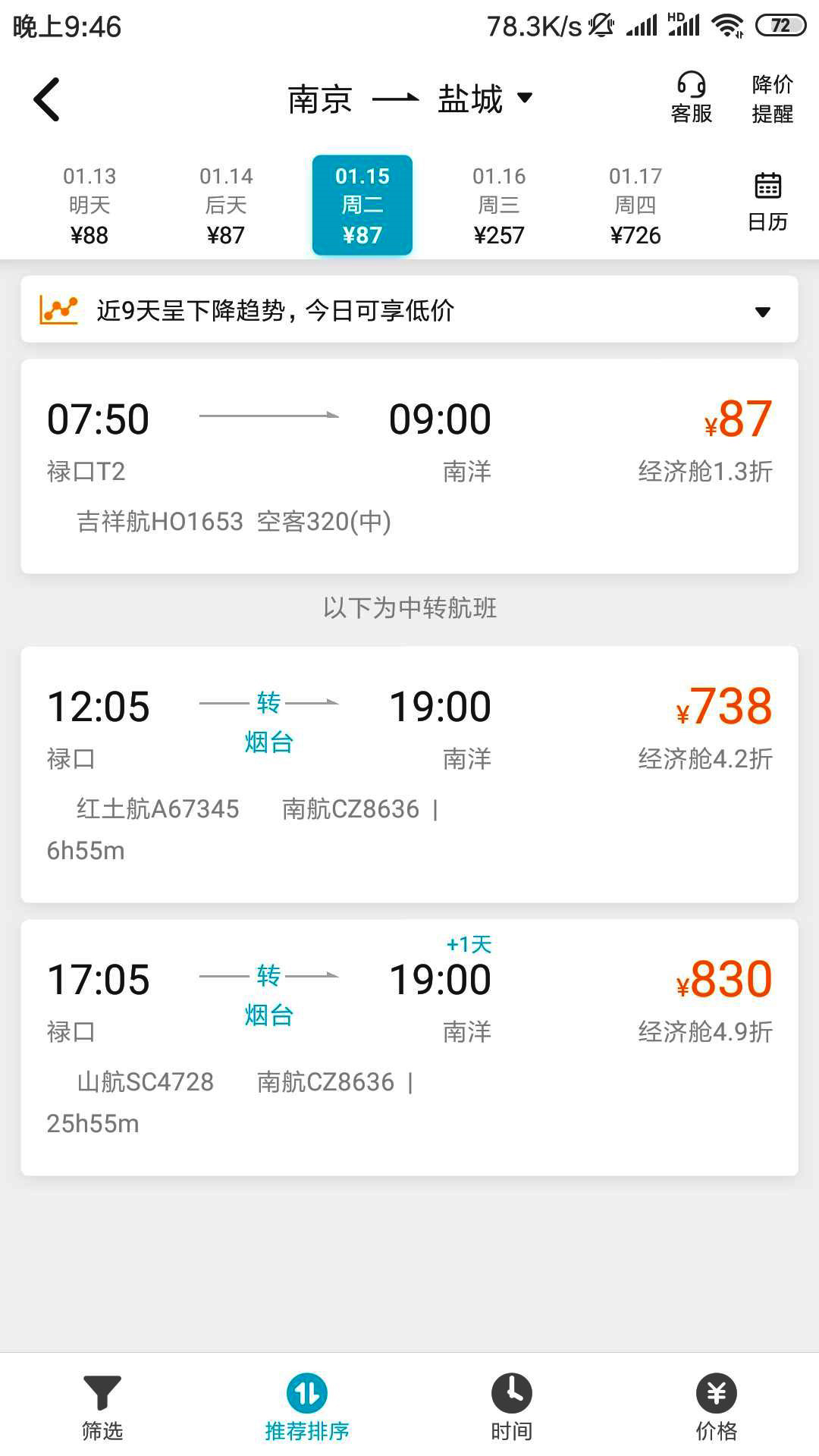 机票最低87块钱南京学生寒假回盐城打飞的