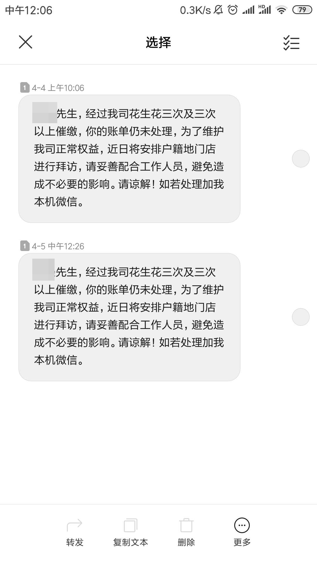 陈明收到的催收短信称“将安排户籍地门店进行拜访”。