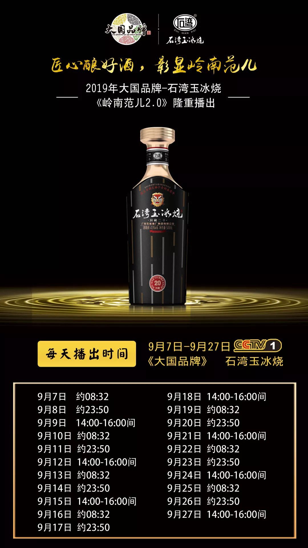 石湾玉冰烧再登央视,《岭南范儿》2.0即将隆重开播