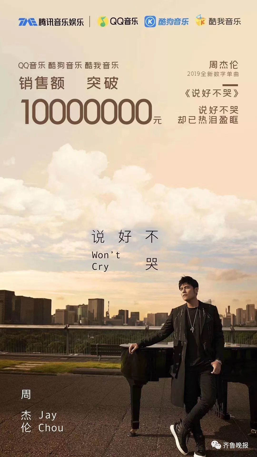 周杰伦新歌刚上线就挤崩qq音乐网友3块钱买个情怀说好不哭结果崩溃