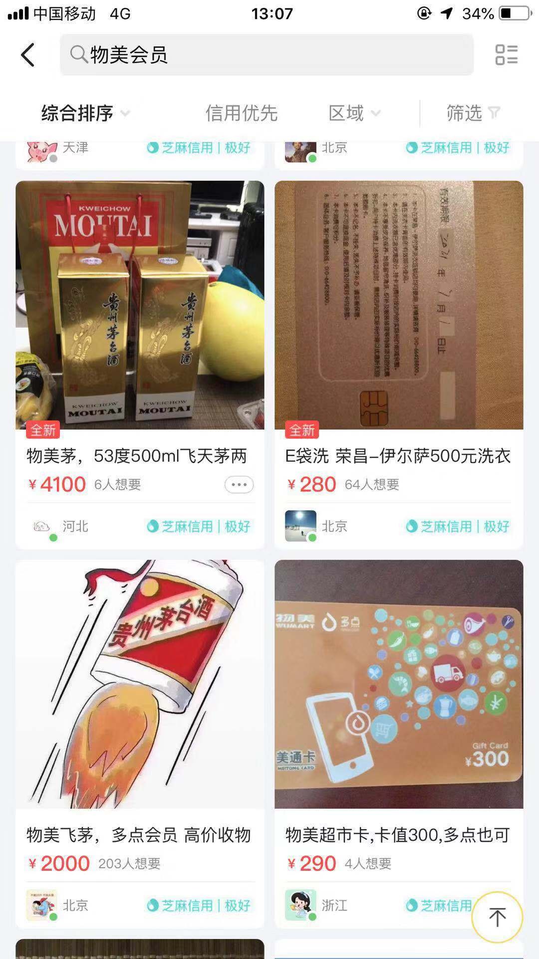 二手平台飞天茅台价格开始松动。图/闲鱼截屏