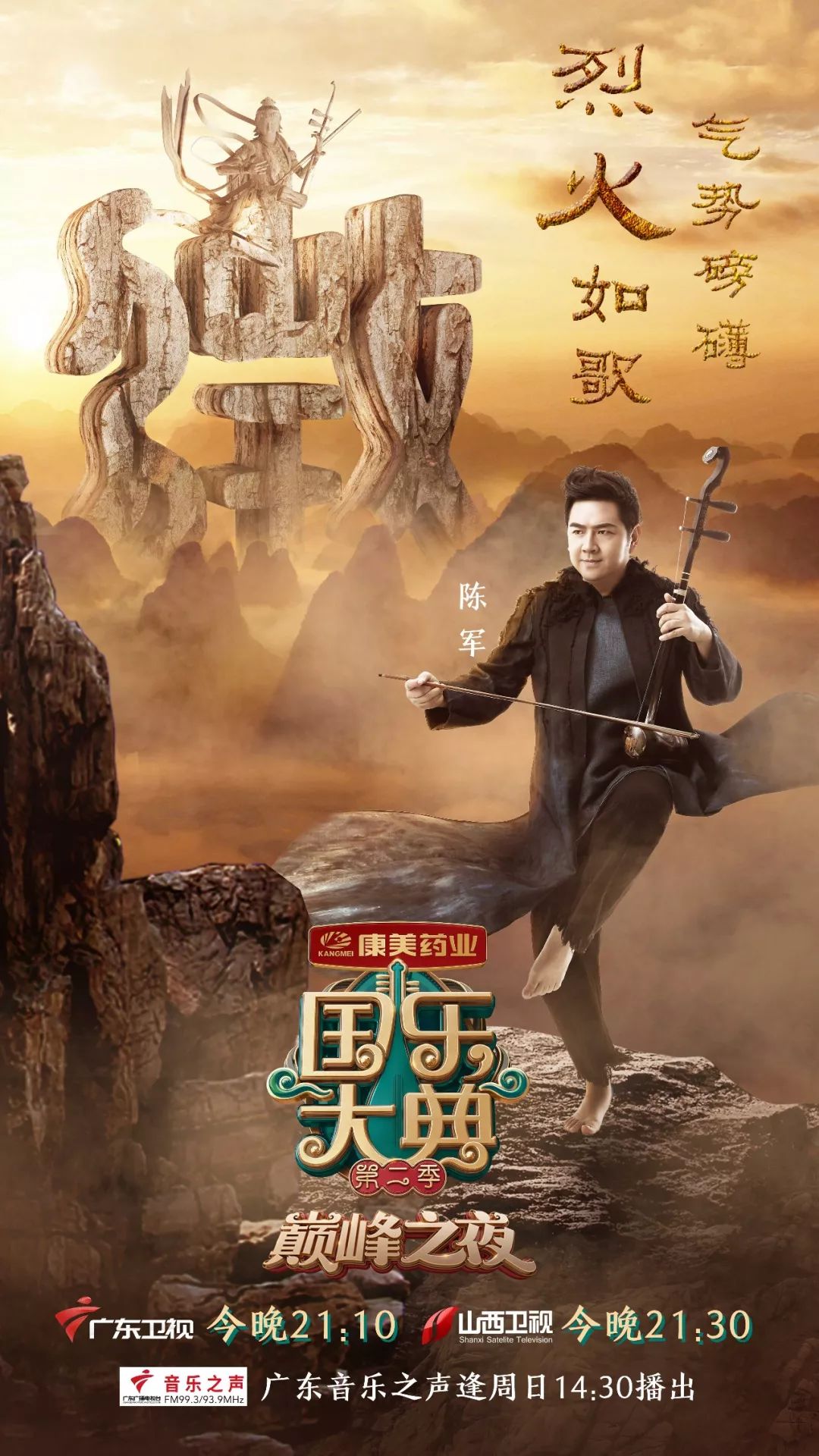 今晚,《国乐大典》第二季奏响"巅峰之夜"!