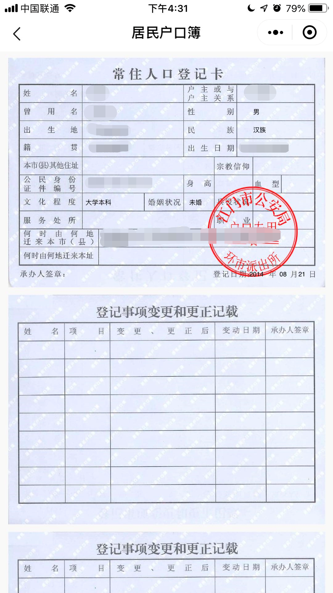 一个是"查看证照",点进去是原汁原味的户口本扫描件,户主页和个人户口