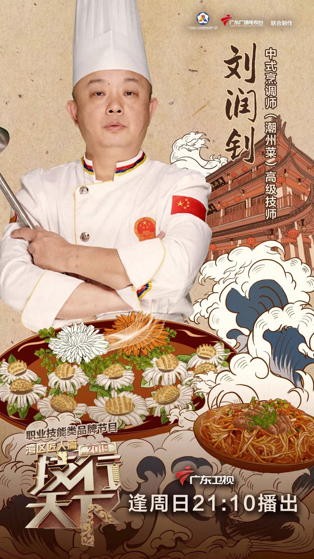 9年带出2000多位潮菜师傅,他的课堂真有趣!