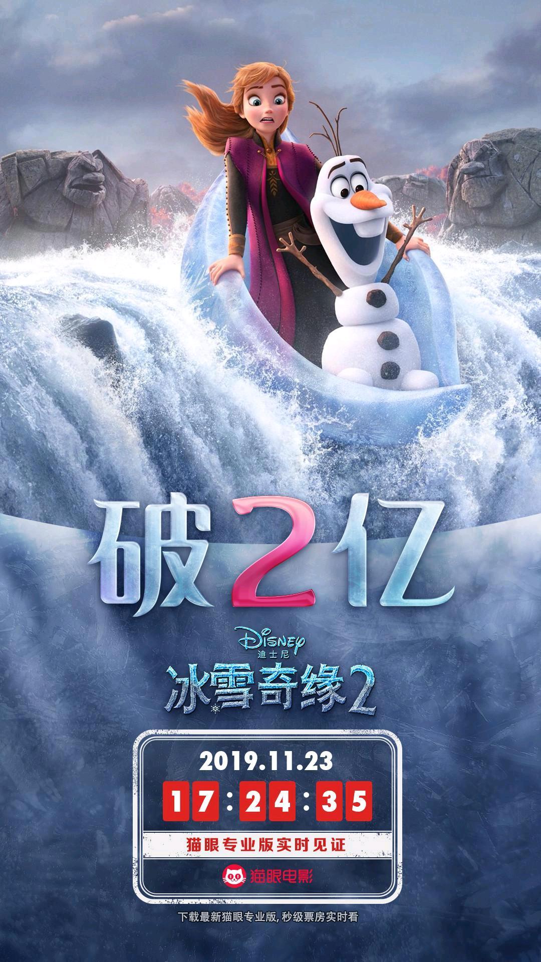 《冰雪奇缘2》内地票房破2亿,用时1天17小时24分