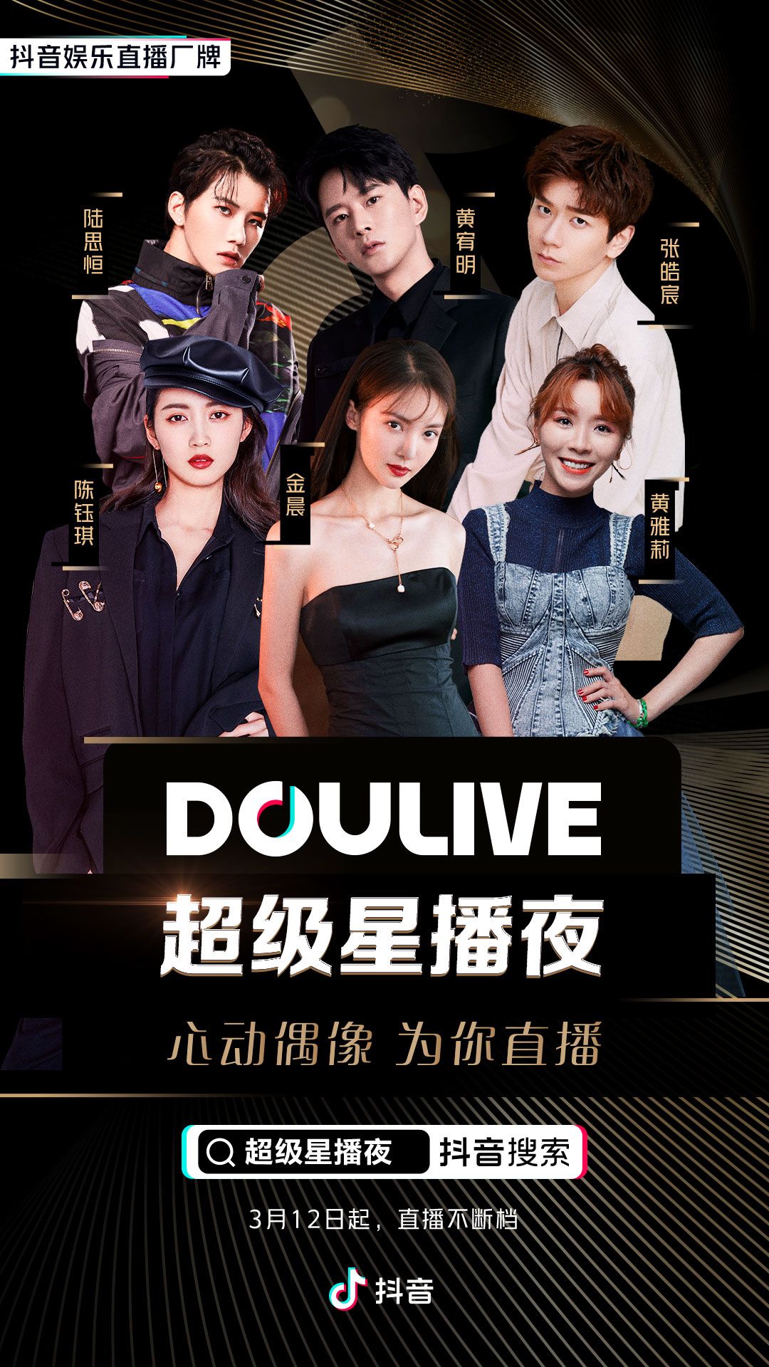 从试水到火力全开抖音娱乐直播厂牌doulive发大招