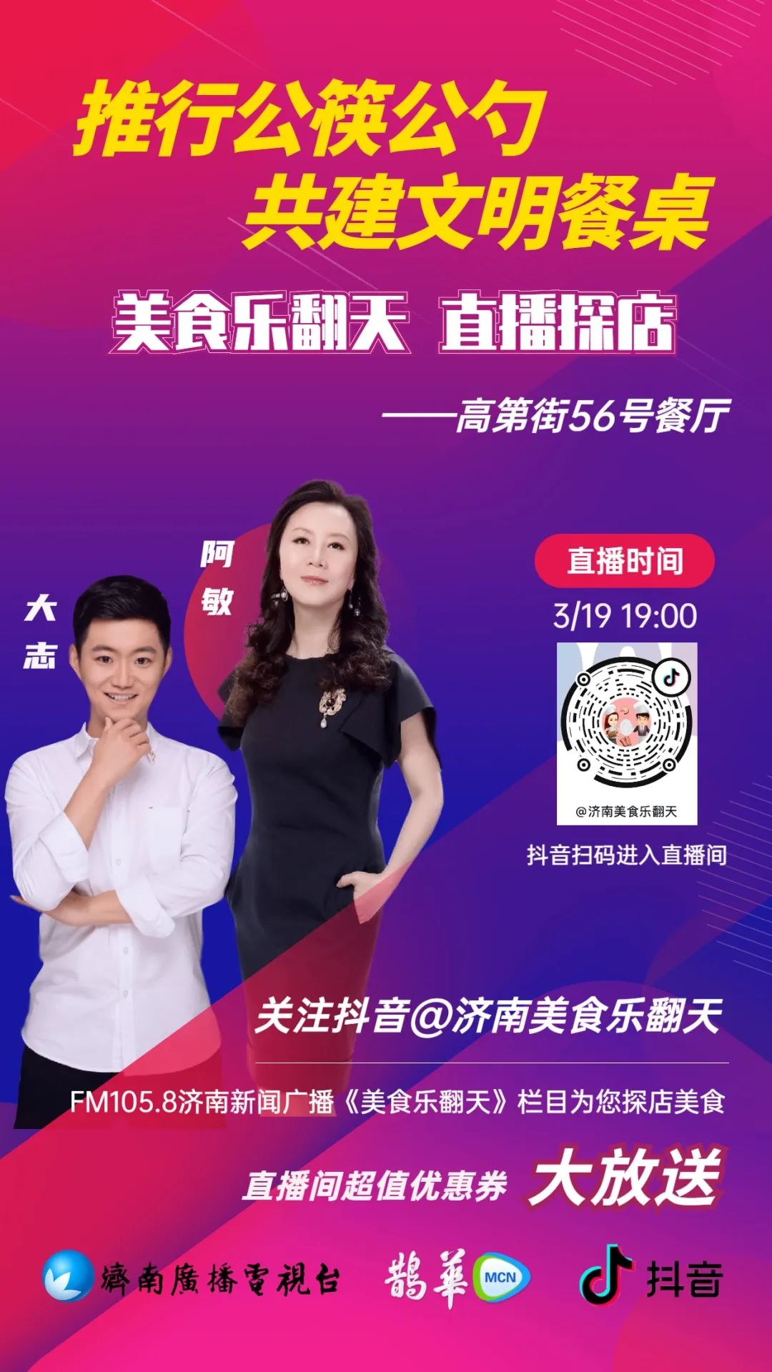 光明日报点赞济南"分餐制" 鹊华mcn主持人倡导"分餐style"!