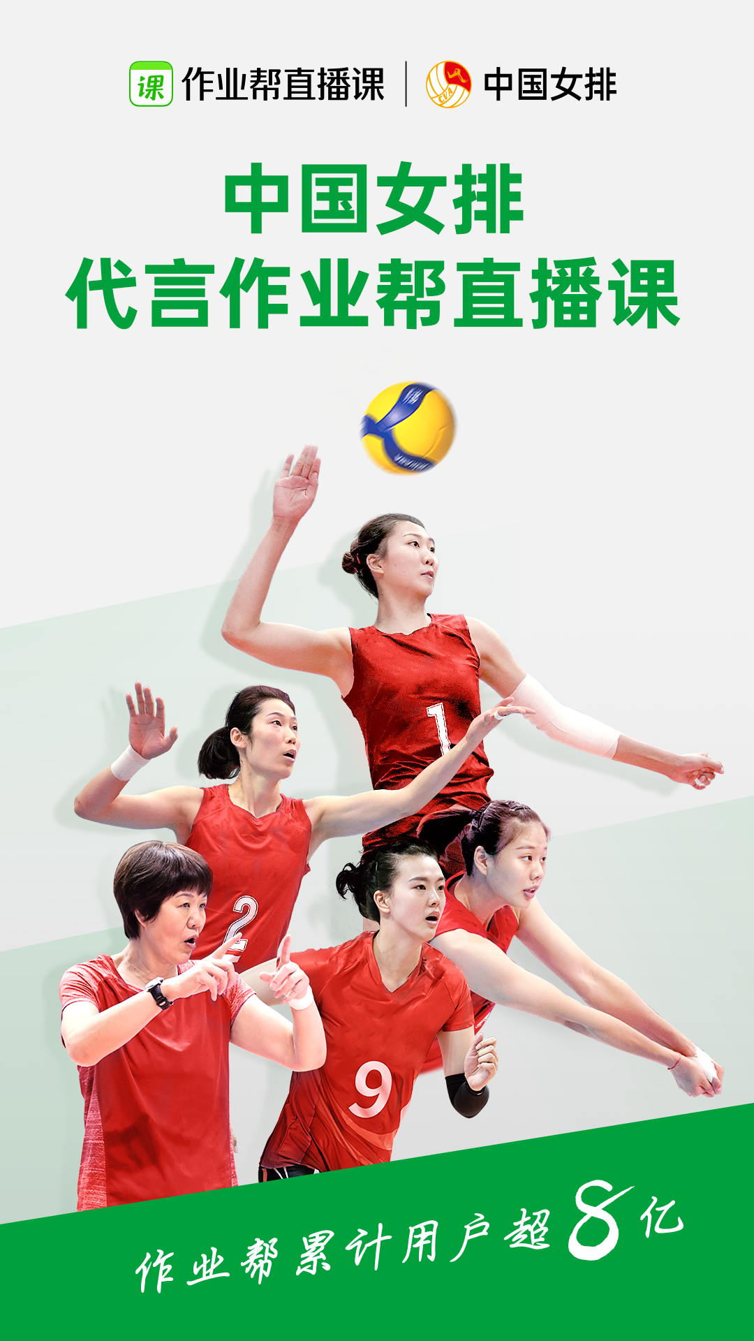 中国女排代言作业帮直播课 ceo侯建彬发布全员信|作业