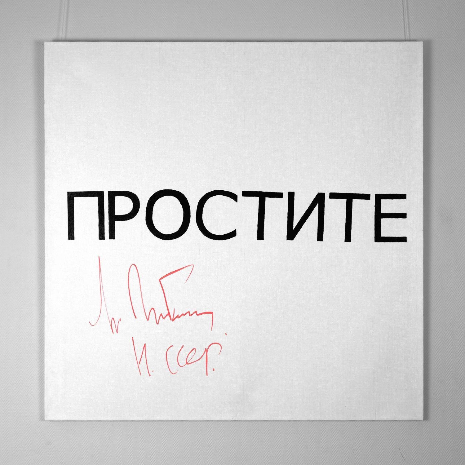 戈尔巴乔夫签名的油画（俄罗斯卫星网）