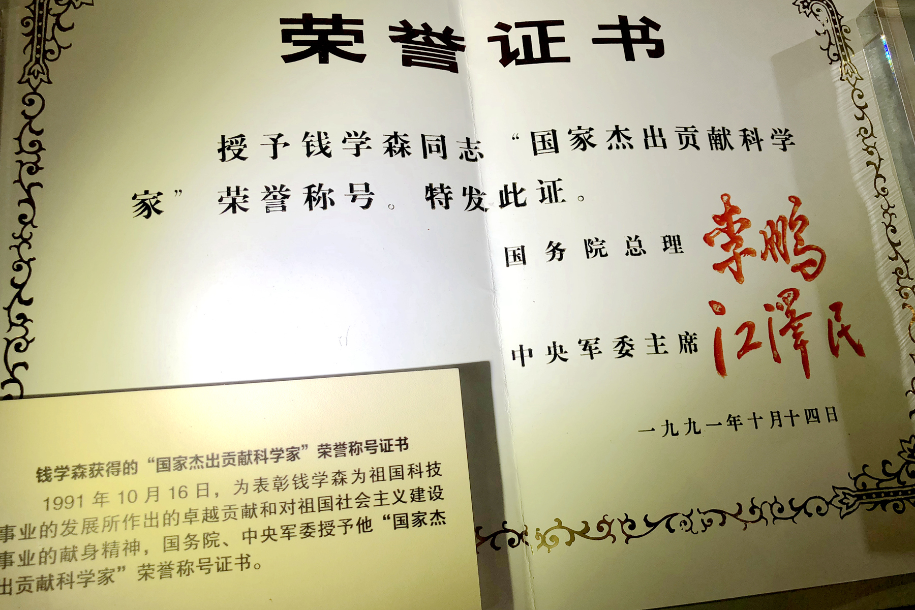 爱国知识分子的杰出典范钱学森生平事迹展在京揭幕