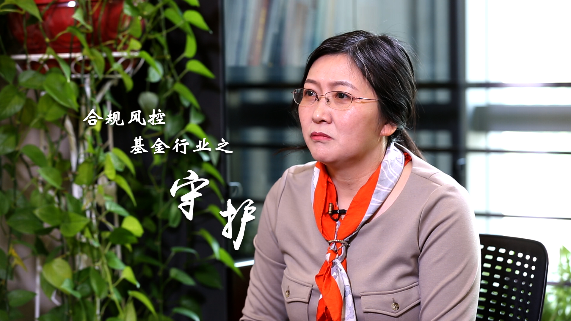 意见领袖丨女性力量绽放公募基金二十周年