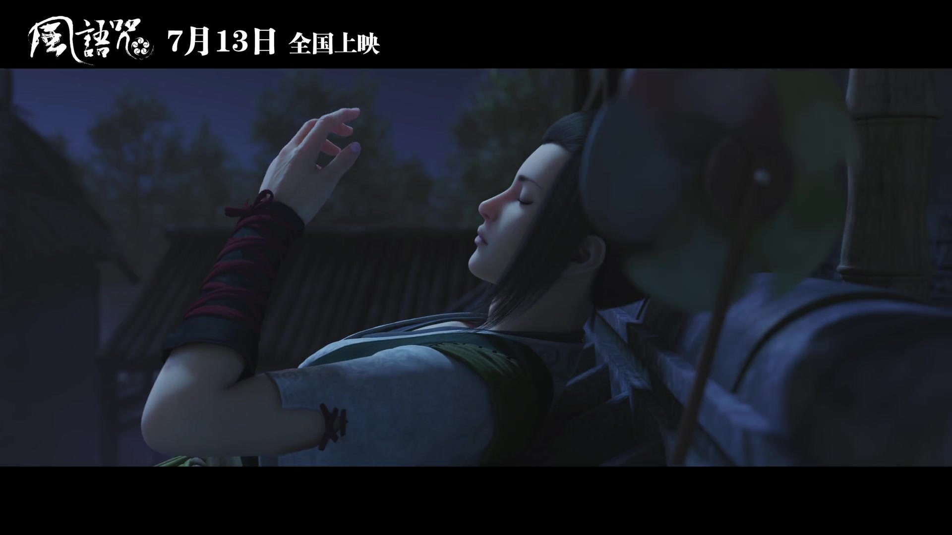 画江湖动画电影《风语咒》预告 热血战饕餮|风语咒