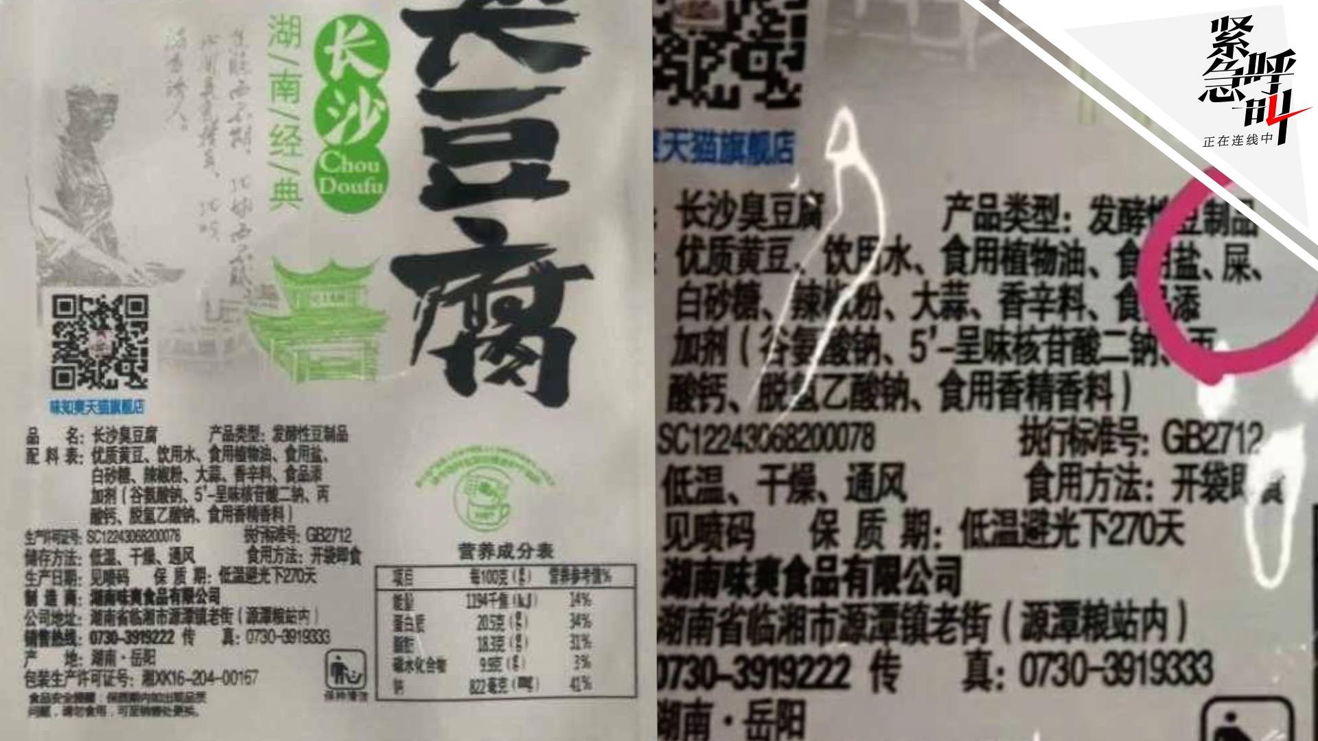 臭豆腐配料表里竟然有"屎"?厂商否认:肯定没有!非常震惊!