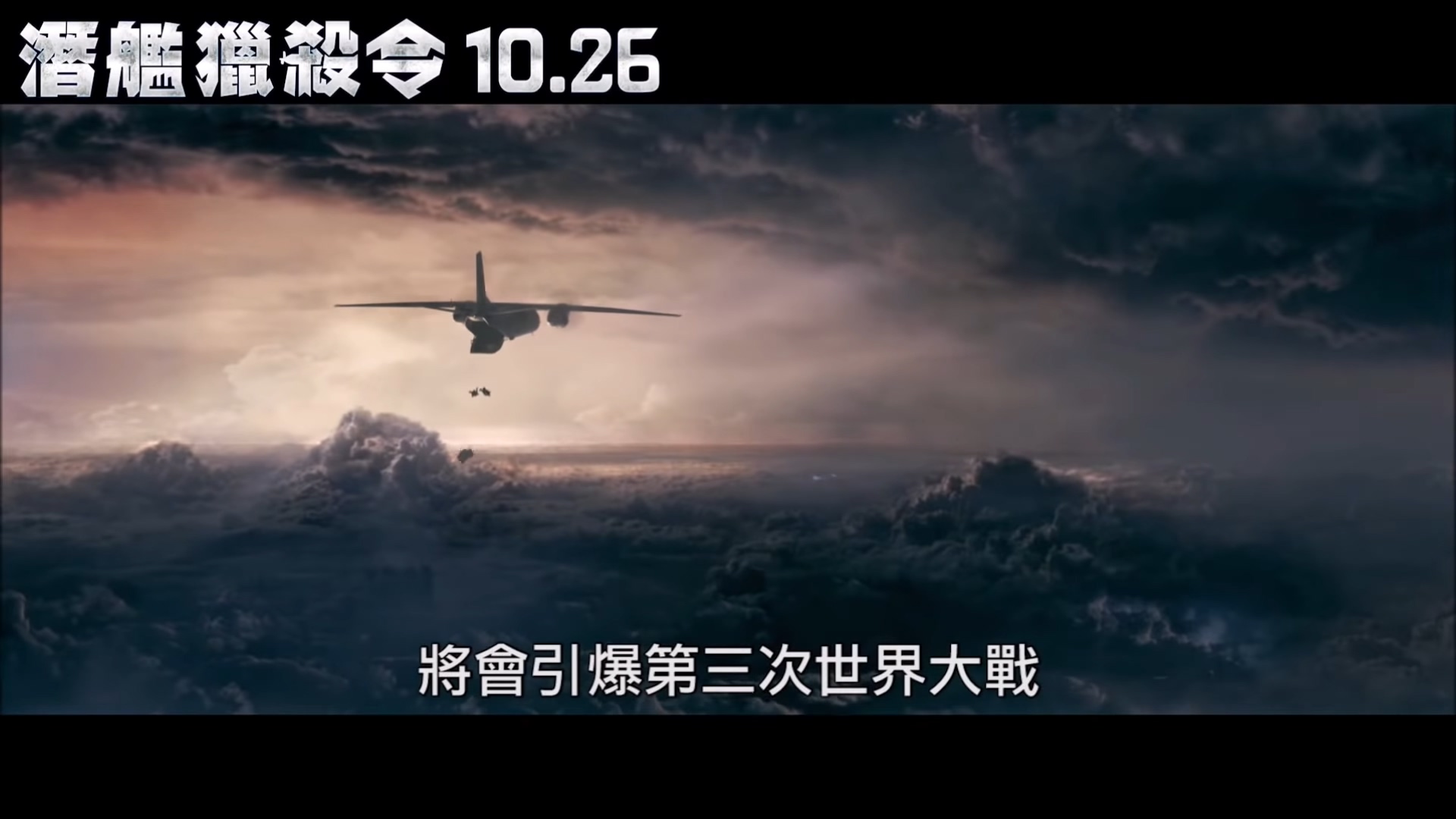 《冰海陷落》终极版预告 美国大兵这次拯救俄罗斯总统