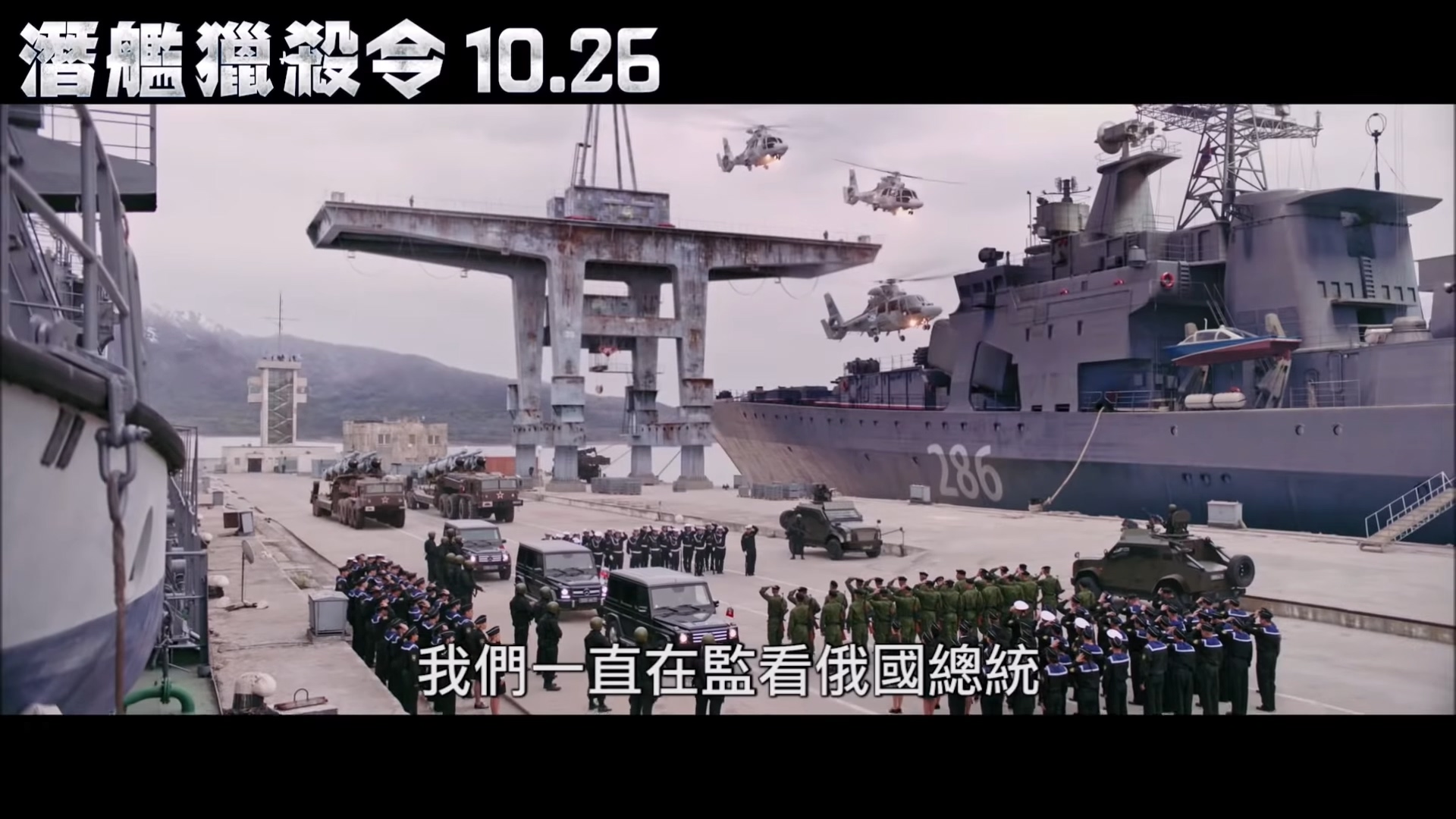 冰海陷落终极版预告美国大兵这次拯救俄罗斯总统