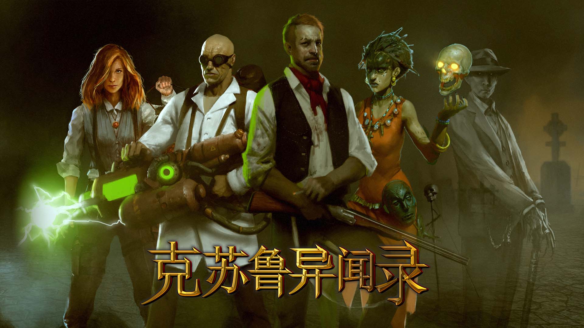 《克苏鲁异闻录》即将发售 原汁原味的洛夫克拉夫特