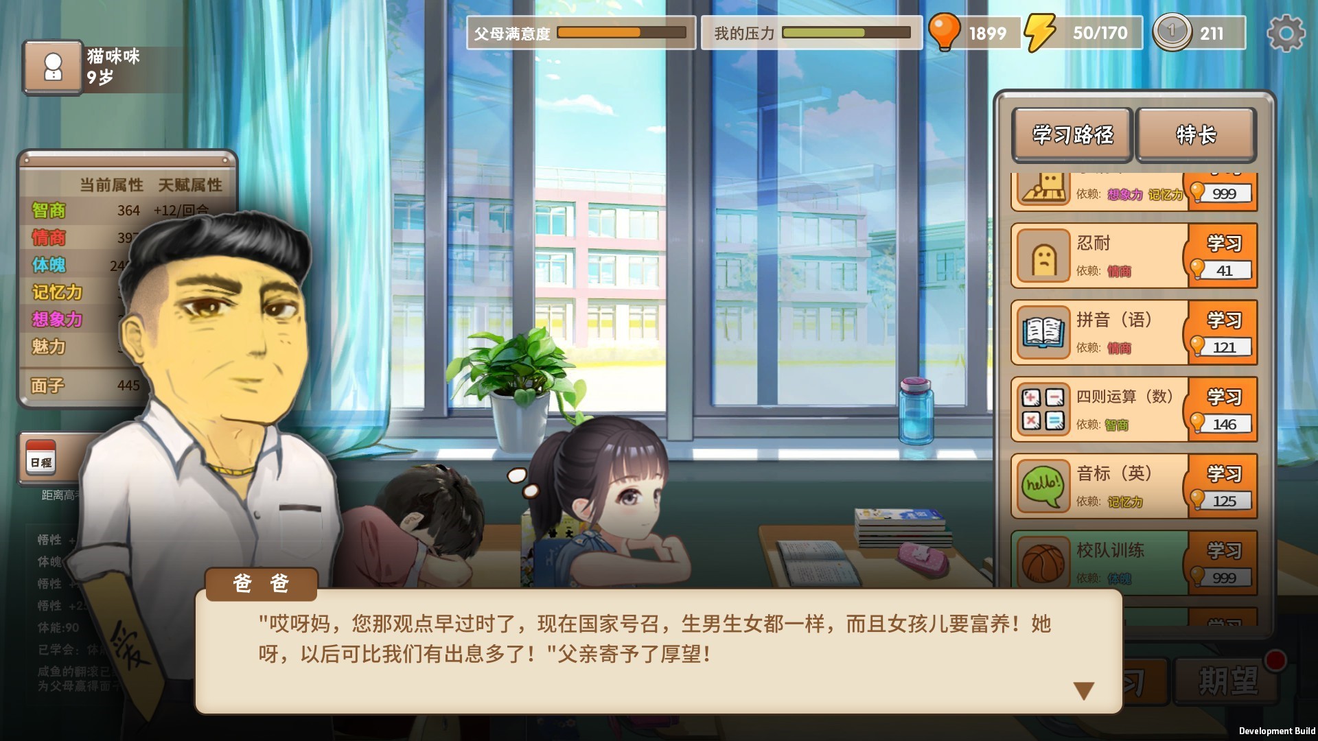 近日《中国式家长》女儿版新图公布,展示了一些新内容,游戏将新加入几