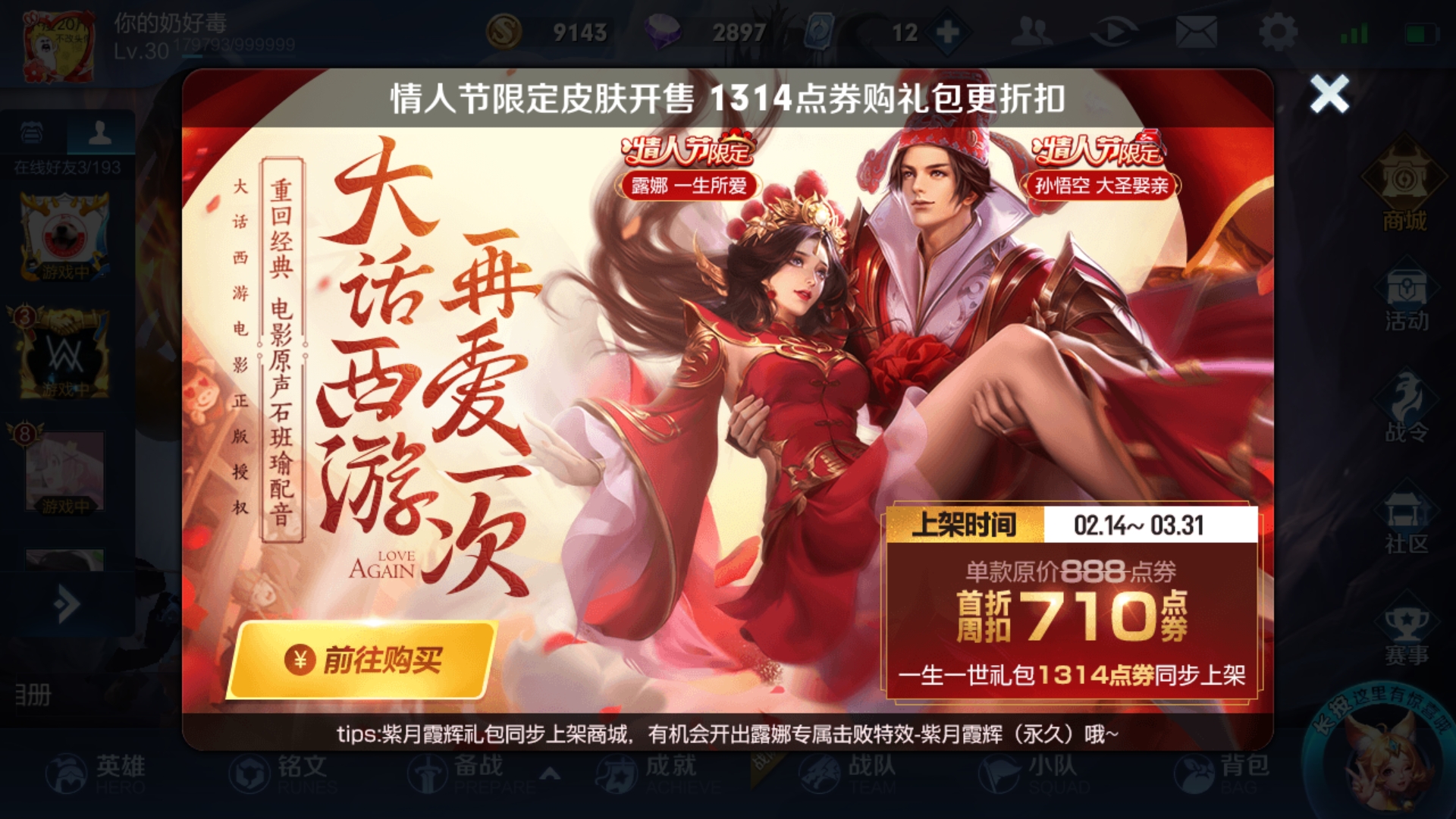 王者荣耀情人节活动被玩家举报虚假宣传,中国消费者协会已关注