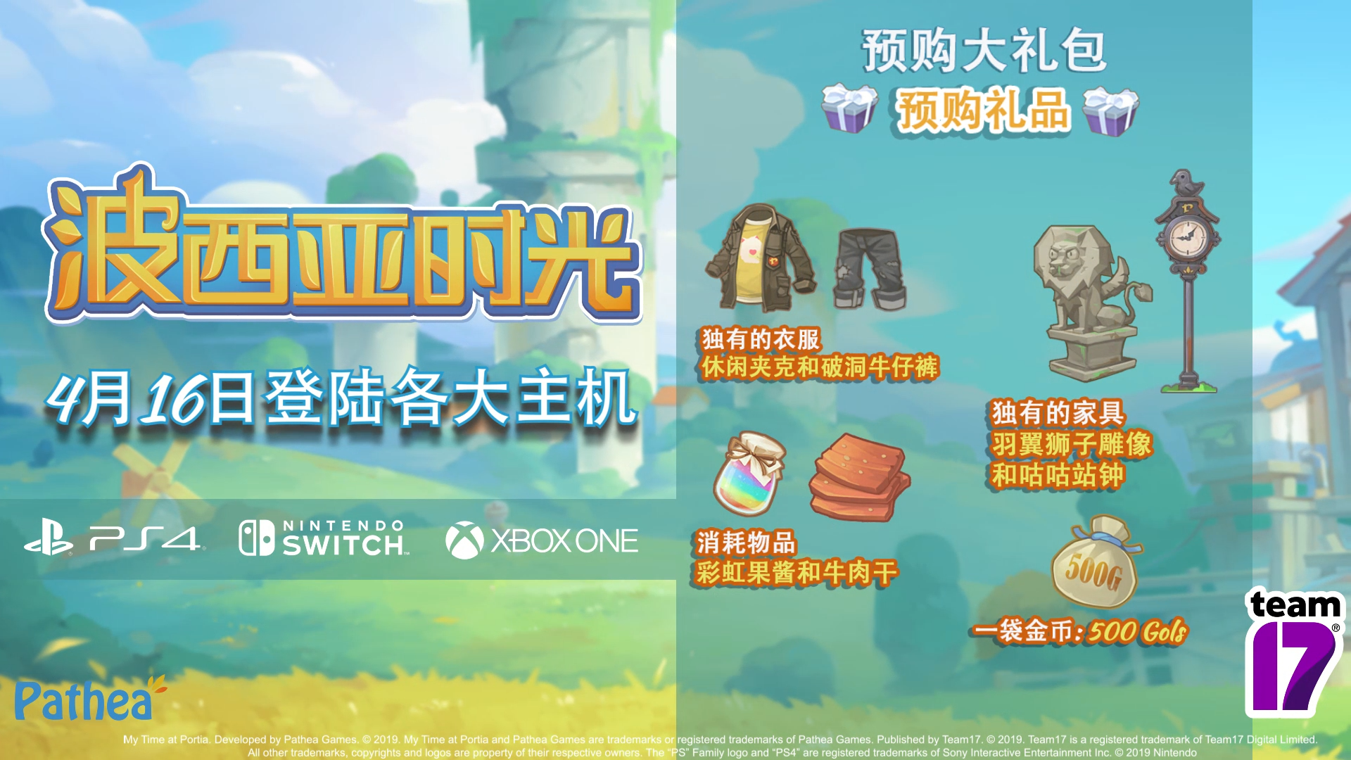 波西亚时光主机版预购奖励公布包含珍藏套装与独有家具