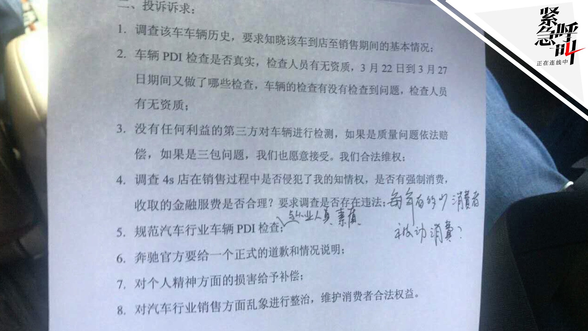 维权奔驰女车主家人:向调查组提出8大诉求