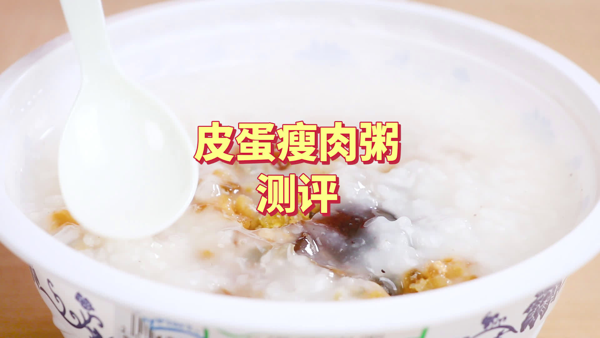 一碗皮蛋瘦肉粥的热量怎么算?送上外卖,便利店_手机新浪网