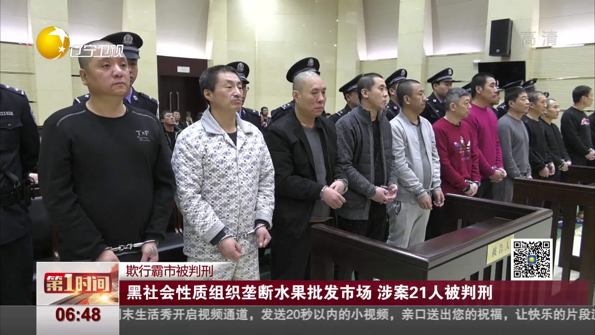 沈阳:黑社会性质组织垄断水果批发市场 涉案21人被判刑_手机新浪网