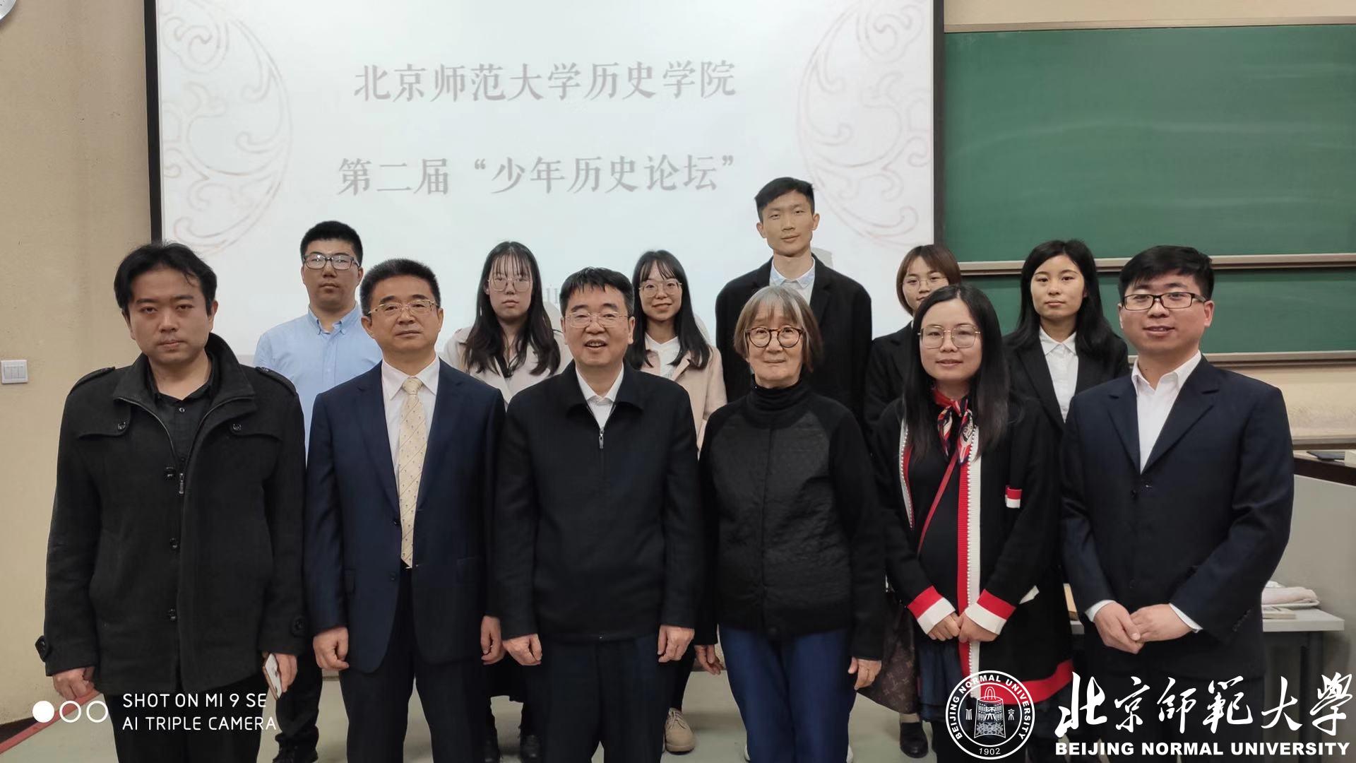 北师大历史学院举办第二届少年历史论坛