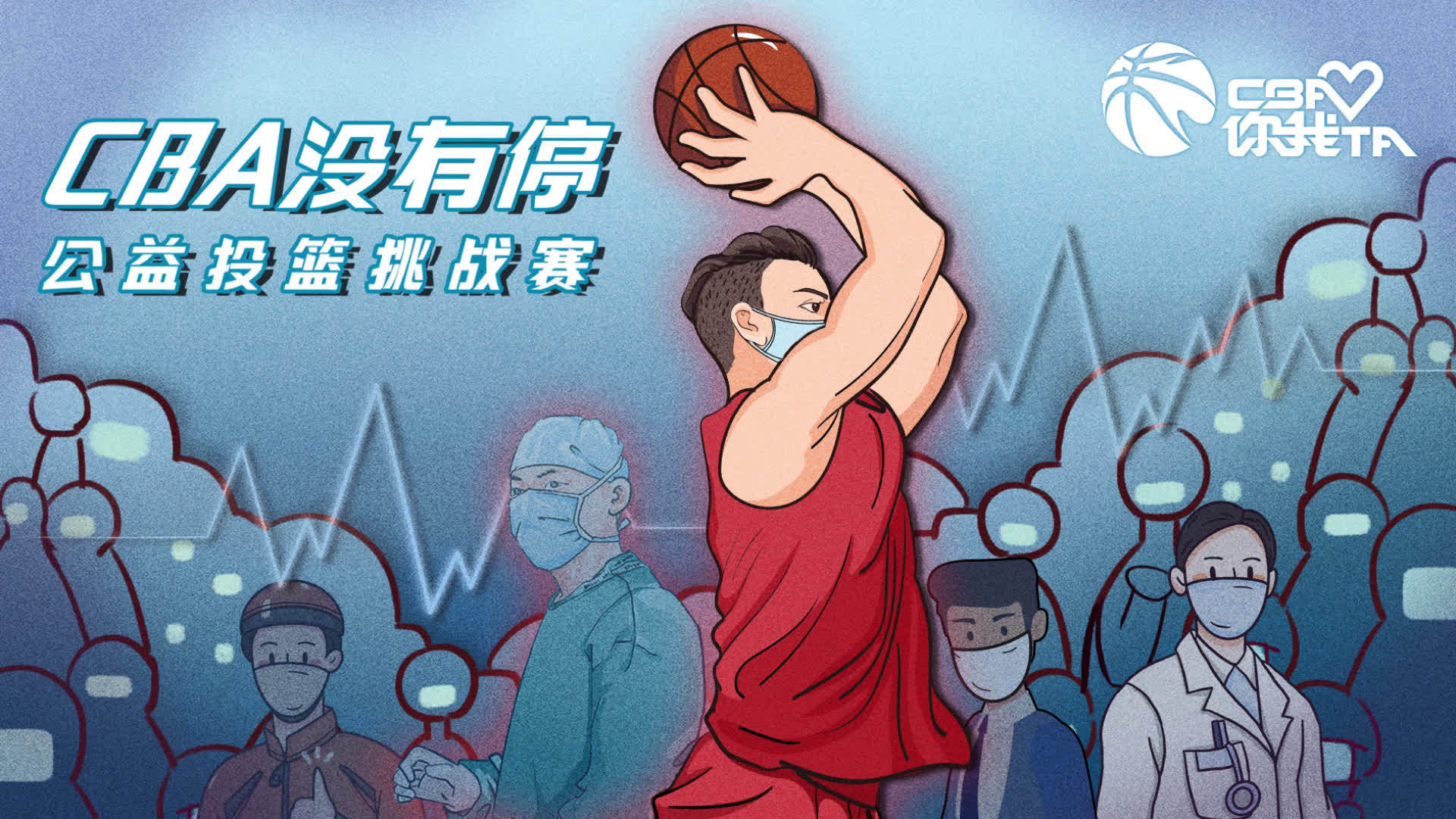 公益投篮挑战赛预告片火热来袭!