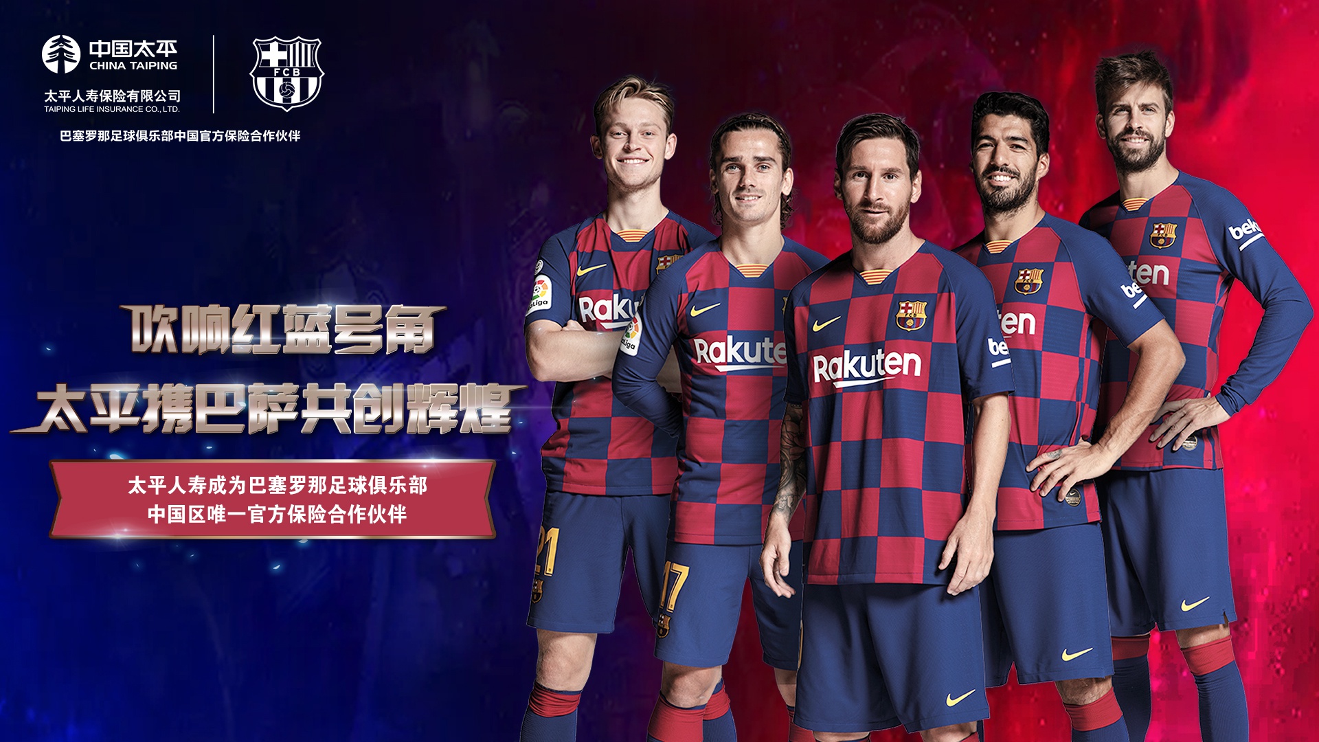 早报| 巴萨与太平人寿达成中国区合作伙伴关系;尤文与区块链梦幻足球