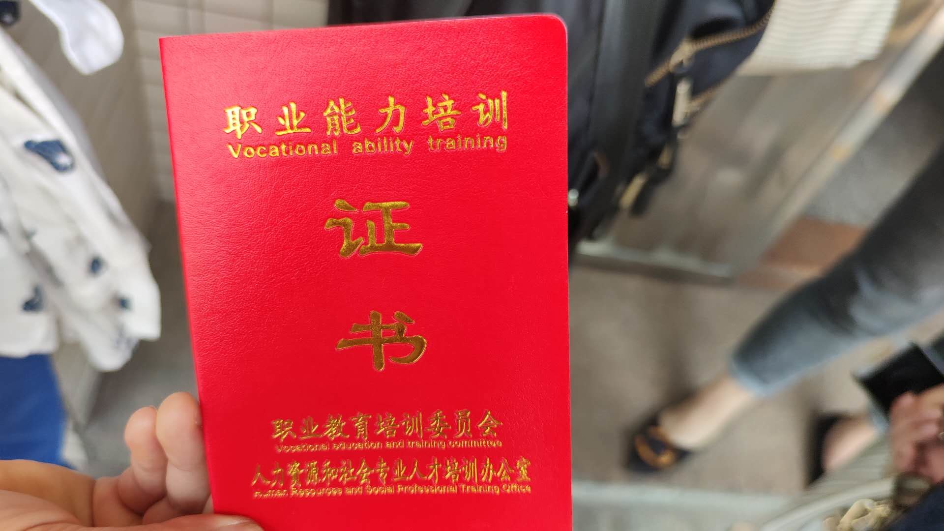 【小榄】考证做家政 这家家政公司的证书不被认可?