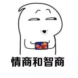 情商和智商,哪个更重要?