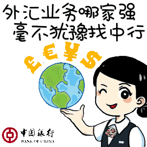 银行人速收藏中国银行云南分行首个动态表情包上线