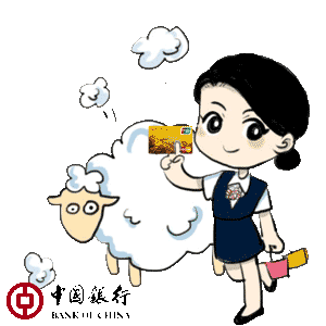 银行人速收藏中国银行云南分行首个动态表情包上线