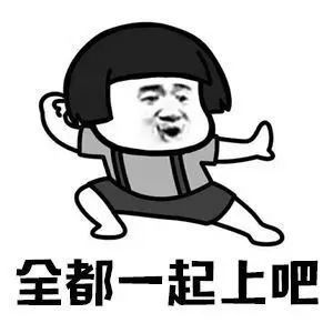 马上过年了我也飘了