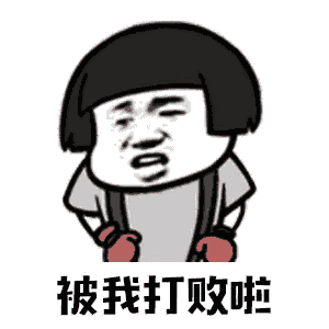 马上过年了我也飘了