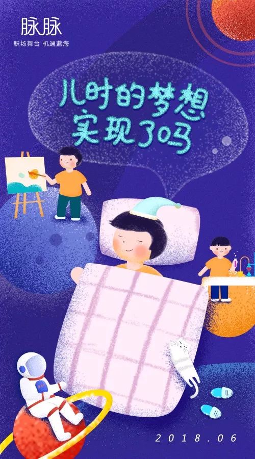 你儿时的梦想实现了吗