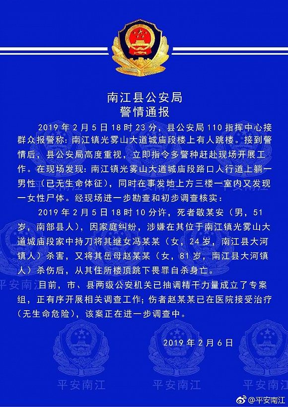 因家庭纠纷,男子大年初一持刀杀死继女后跳楼自杀