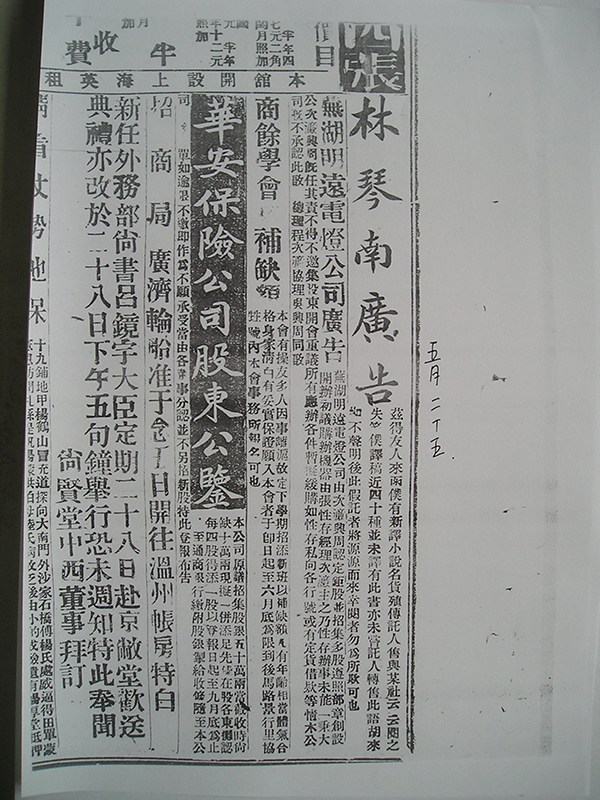 《世纪》专稿|晚清报刊上的林纾轶闻|林纾|巴黎茶花女遗事|杨紫_新浪新闻