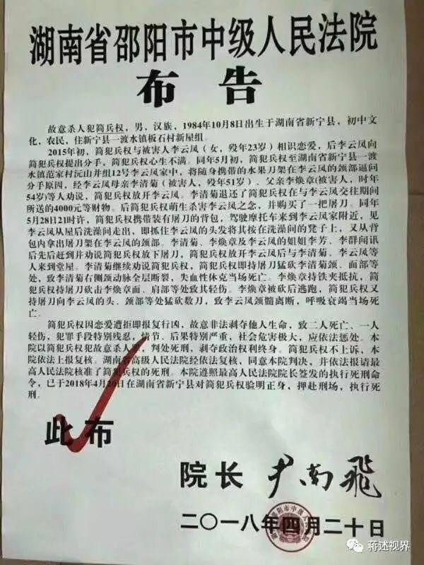 这个邵阳男子被执行死刑!真是罪有应得,死不足惜!