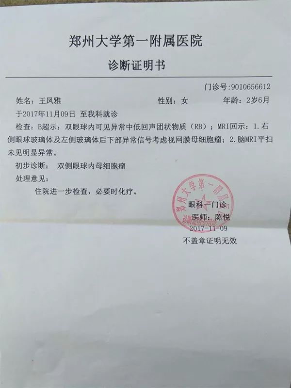向澎湃新闻提供的王凤雅家属第一次筹款提交的郑大一附院诊断证明显示